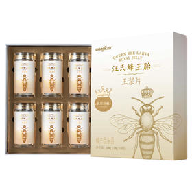 【汪氏】蜂王胎高品质蜂王幼虫冻干滋养王浆礼盒装18g*6瓶