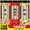 麦冬枸杞知母中药材正品官方旗舰店正宗野生特级子泡水喝500g批发 商品缩略图0
