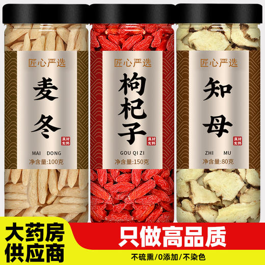 麦冬枸杞知母中药材正品官方旗舰店正宗野生特级子泡水喝500g批发 商品图0