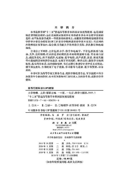 大学物理（第四版）上册 商品图2