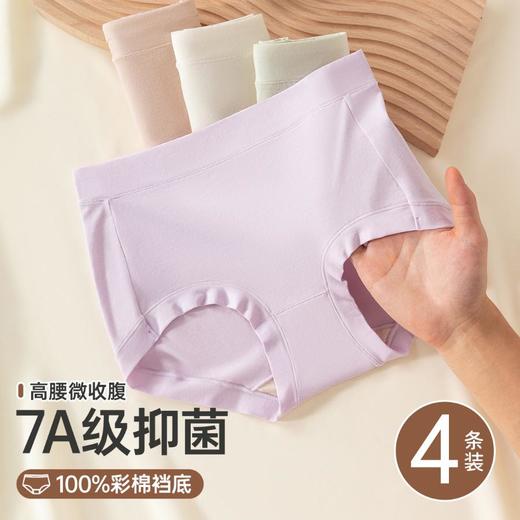 3部顶瓜瓜高腰简约玉肌棉女士内裤 33191-4 商品图1