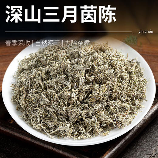 茵陈白茅根中药材组合新鲜野生正品茶包干绵棉因陈的功效与作用茶 商品图1