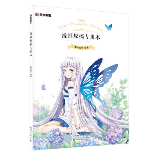 墨点美术素描速写本绘画空白中学生成人入门画画本手绘自学零基础小清新风格简约速写教程学生用专用图画本 商品图2