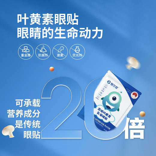 憩尔目龙脑叶黄素乳凝眼贴 可睁眼贴营养眼贴 商品图4