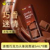 杰士邦浓情巧克力人体润滑液5mL*8颗 商品缩略图0