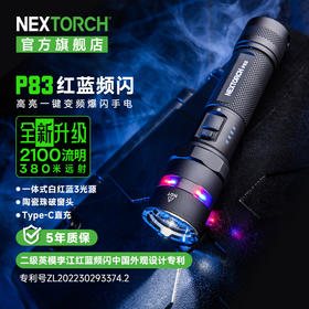 （NEXTORCH）纳丽德P83强光户外手电筒勤务双开关白光红蓝闪3光源照明