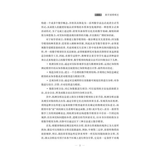 微分方程数学模型及其数值方法/沈守枫/孟莉/宋军全/周凯/浙江大学出版社 商品图3