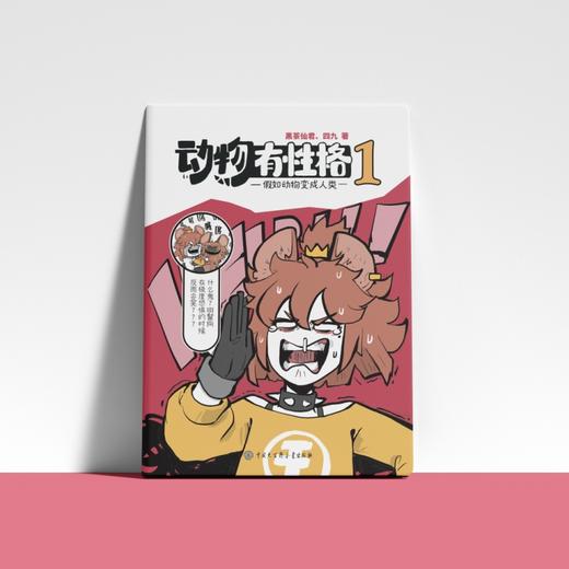 动物有性格 商品图2