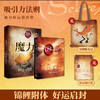 "吸引力法则"魔力鸿运袋套装(全2册) 商品缩略图0