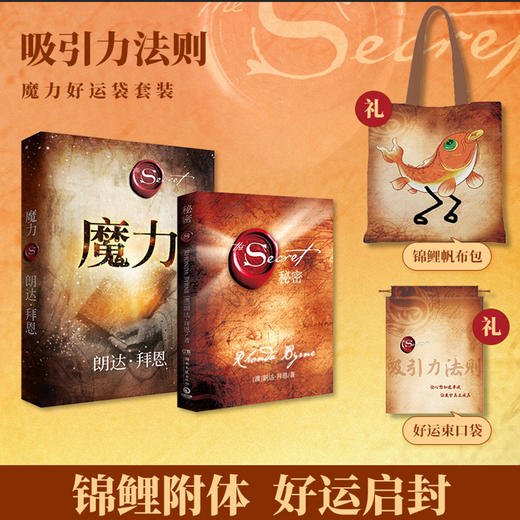 "吸引力法则"魔力鸿运袋套装(全2册) 商品图0