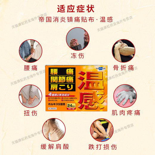 帝国消炎镇痛贴布温感腰酸背痛关节肩颈痛跌打扭伤 商品图3