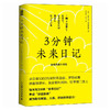 3分钟未来日记 吸引力法则 心理学 手账日记 提升幸福感 好运手册 实现愿望 商品缩略图4