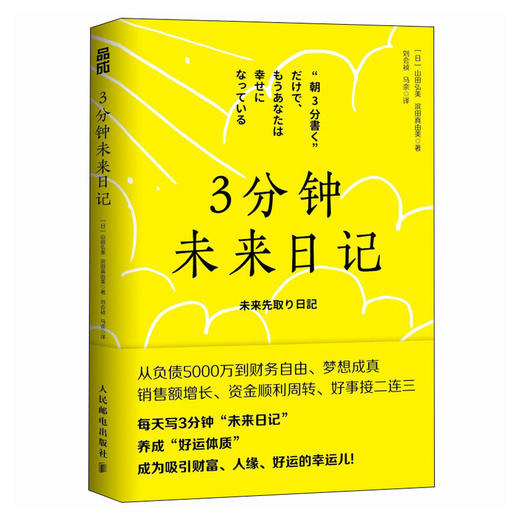 3分钟未来日记 吸引力法则 心理学 手账日记 提升幸福感 好运手册 实现愿望 商品图4