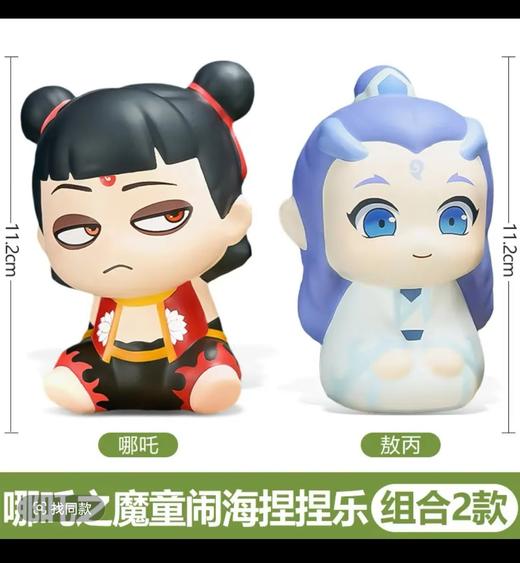 9.9抢哪吒周边【捏捏乐】Q玩解压小玩具 桌面/汽车摆件 魔丸灵珠 软糯Q弹 优选记忆海绵 揉捏按压慢回弹 商品图4