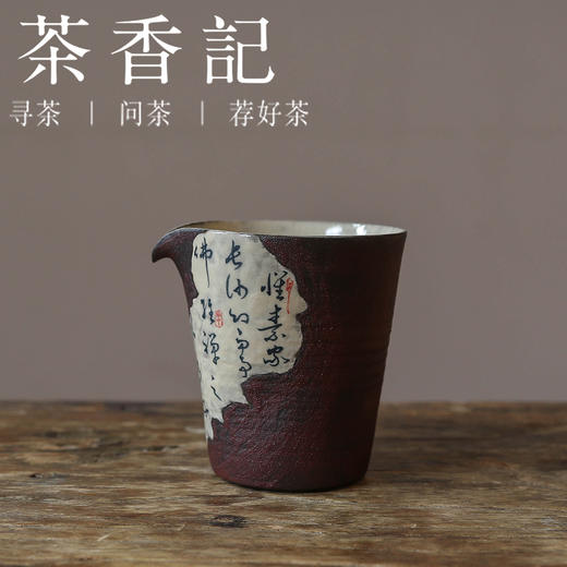 茶香记 手工古风残纸公杯150cm陶瓷公道杯匀杯景德镇分茶器茶具 商品图0