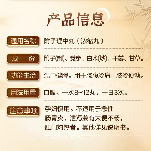 仲景附子理中丸300丸脾胃虚寒冷中药调理拉肚子药旗舰店官网正品 商品图4