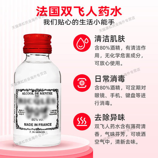法国双飞人药水港版可口服正品RICQLES利佳薄荷水驱蚊官方旗舰店 商品图1