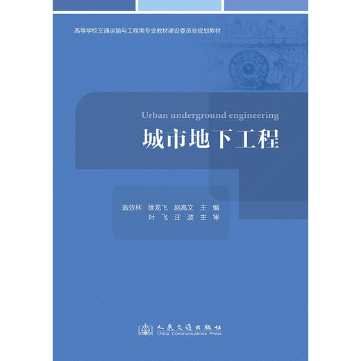 城市地下工程 商品图3