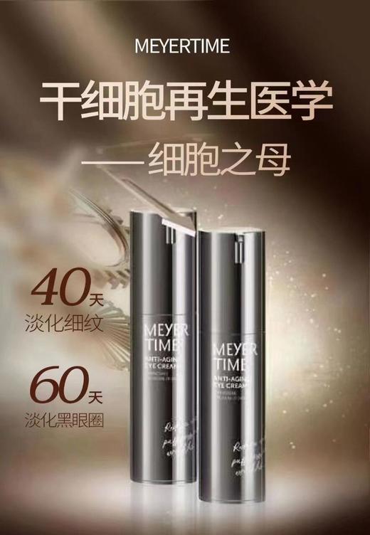 Meyertime玫尔芙紧致抗皱眼霜30g 商品图2