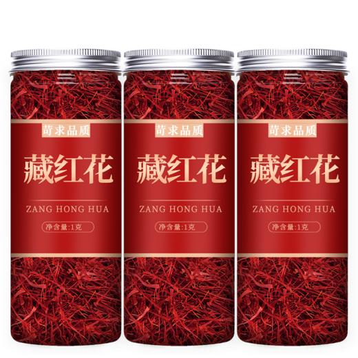 藏红花官方正品特级西藏西红花中药材泡水喝伊朗进口臧红花茶养生 商品图4
