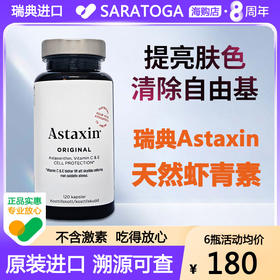 Astaxin瑞典天然虾青素软胶囊 官方进口原装成人 口服雨生红球藻
