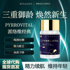 Bioagen博奥真派络维基础款pqq线粒体pro辅酶q10小蓝泵维诺派日本