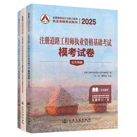 2025注册道路工程师执业资格基础考试模考试卷