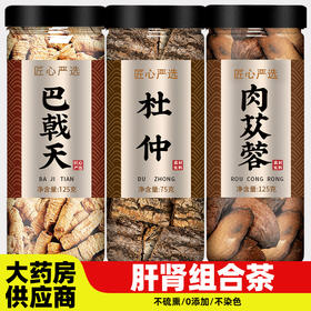 巴戟杜仲肉苁蓉中药材正品官方旗舰店野生片泡酒泡茶的功效与作用