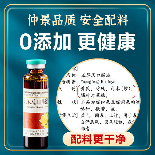 仲景玉屏风口服液官方旗舰店止汗儿童易感冒药黄芪精颗粒散中成药 商品图1