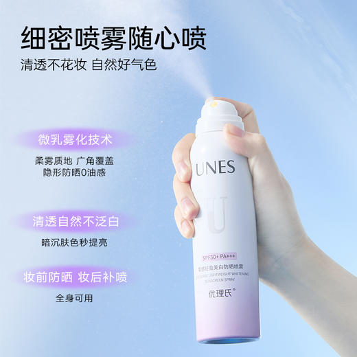 优理氏零感轻盈美白防晒喷雾防水防汗养肤级防晒喷雾-VIP社群专享 商品图5