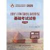 2025注册电气工程师（发输变电）执业资格考试基础考试试卷 商品缩略图3