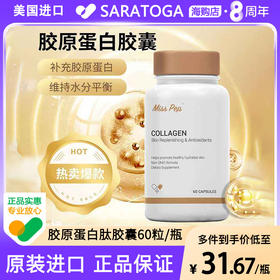 代购MISSPEP口服胶原蛋白肽胶囊进口小分子逆龄保湿水光肌60粒瓶