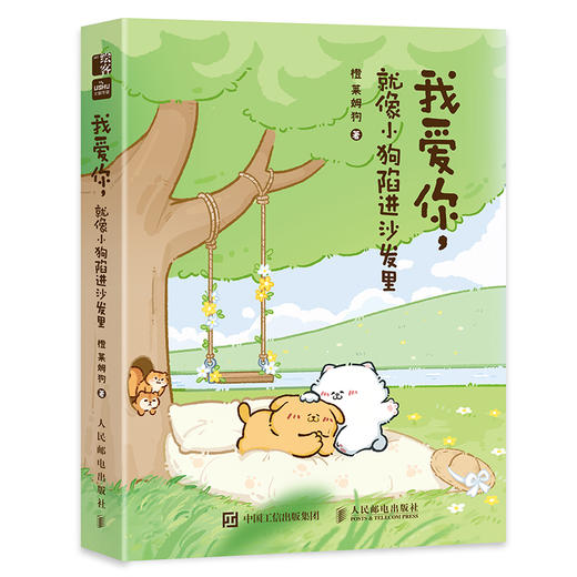 我爱你 *像小狗陷进沙发里 商品图0