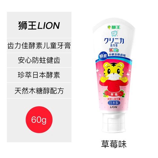 狮王齿力佳酵素儿童牙膏(蜜桃)60g 商品图1