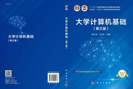 大学计算机基础(第三版）徐久成 王岁花 商品图3