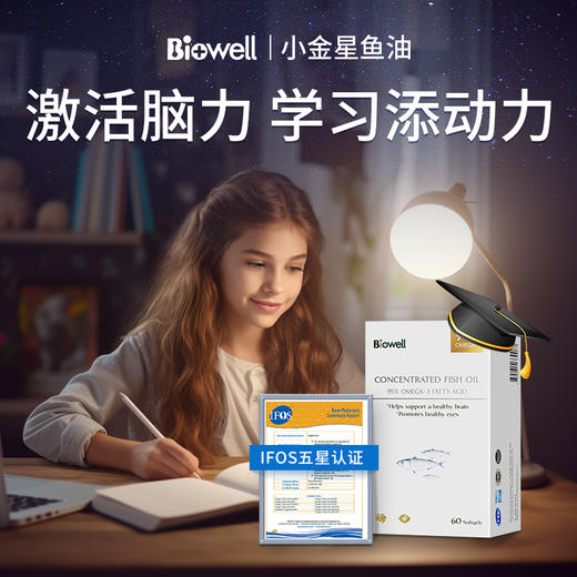 biowell小金星深海鱼油DHA补脑omega3叶黄素记忆力学生考研备考60 商品图3