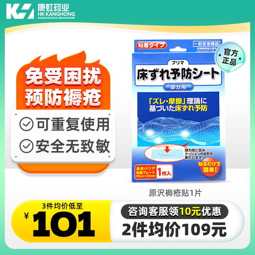 原沢日本褥疮贴敷料医用护肤防磨运动皮肤磨损肌肤老人病人护理贴 商品图0