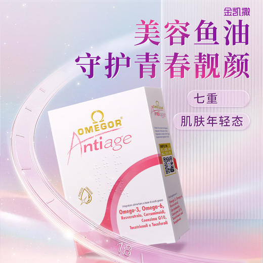 金凯撒美容鱼油女生内服调理美容提亮白藜芦醇深海鱼油胶囊omega3 商品图0