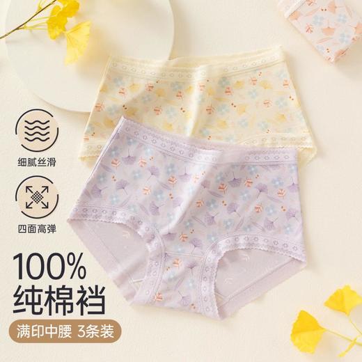 3部顶瓜瓜玉肌棉满印女士中腰内裤32981-3 商品图4