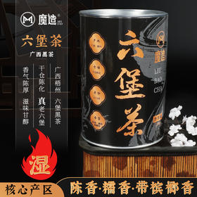 【魔造】六堡茶250g