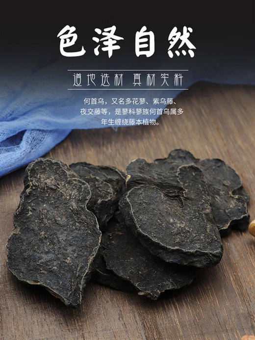 何首乌片中药材正品制荷首乌炙何手乌野生新鲜生泡水喝泡茶粉即食 商品图2