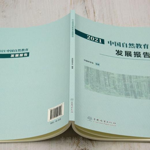 2021中国自然教育发展报告 &2710 商品图1