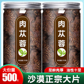 肉苁蓉中药材正品官方旗舰店野生内蒙古特级鲜干片切片阿拉善泡酒