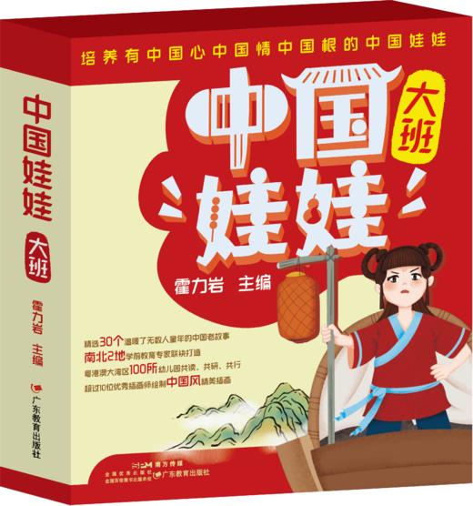 中国娃娃大班，中班，小班 商品图0