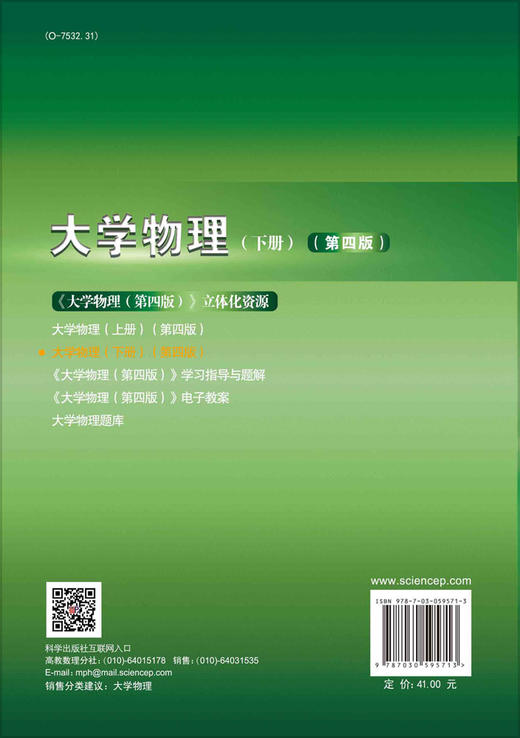 大学物理（第四版）下册 商品图1