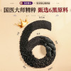 黑枸杞桑葚膏桑椹膏五黑豆黑米黑芝麻养发内调食品食补茶黄精 商品缩略图4