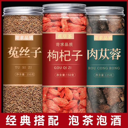 枸杞子菟丝子肉苁蓉茶中药材野生正品特级兔丝子粉内蒙古泡酒茶包 商品图0