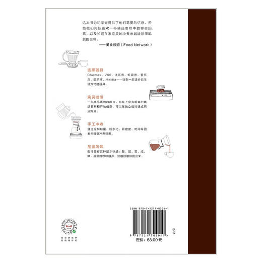 手工咖啡：咖啡爱好者的完美冲煮指南 （美）杰茜卡·伊斯托 /安德烈亚斯·威尔霍夫 著 商品图2