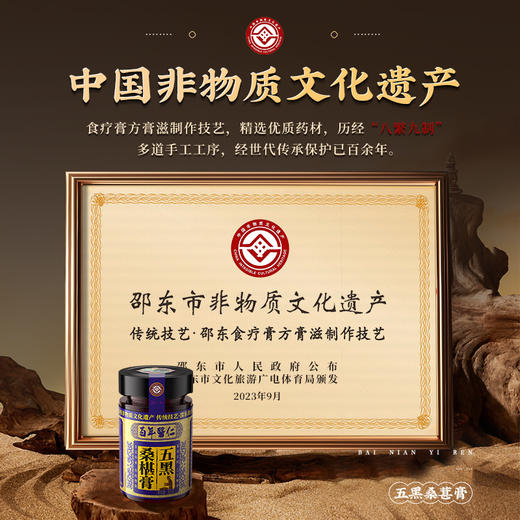 非遗桑葚膏黄精桑椹膏黑芝麻黑枸杞黑米黑豆食品营养养生膏 商品图1