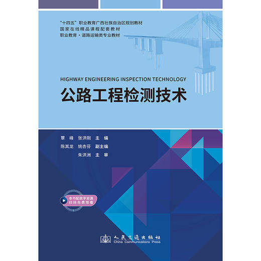 公路工程检测技术 商品图3